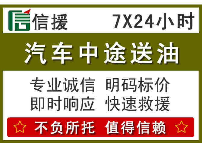 鸡东汽车救援送柴油