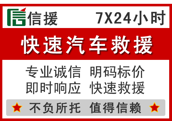 鸡东信援汽车送油救援电话 鸡东信援汽车送油救援电话