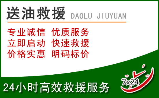 鸡东道路救援汽车送玻璃水