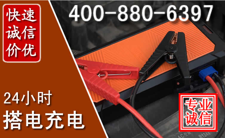 鸡东汽车电瓶搭电电话
