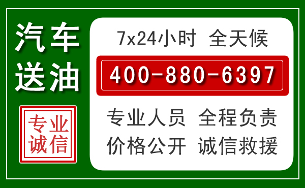 鸡东汽车送油救援电话