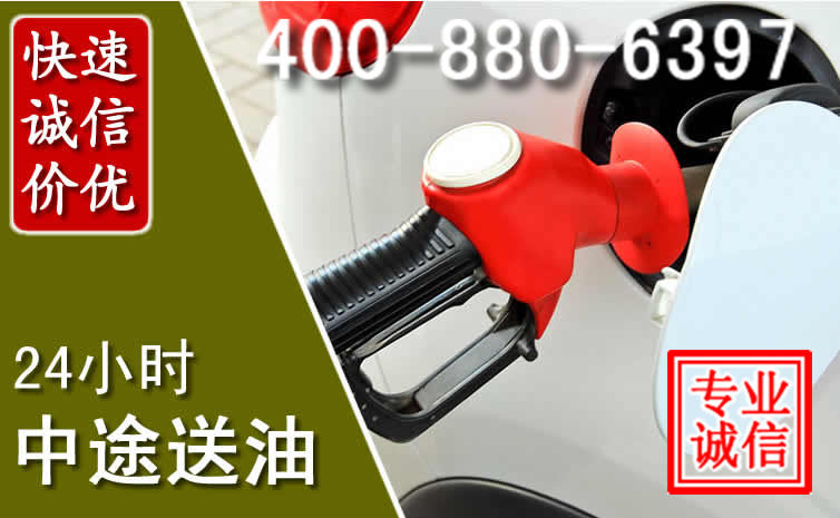 鸡东汽车送油救援电话